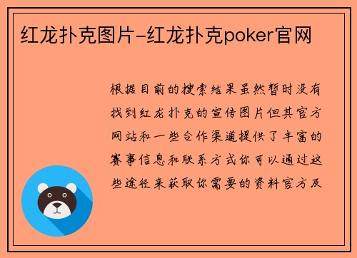 红龙扑克图片-红龙扑克poker官网